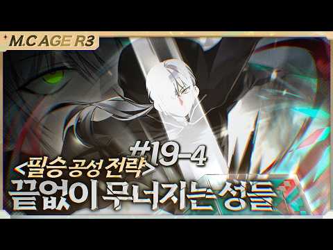 마크에이지 리턴즈3 신호기? 그냥 부숩니다 19회차 4부(완결) | 악어 마인크래프트 M.C.Age Returns 3