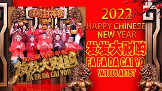 Download lagu Fa Fa Da Cai Yo - 发发大财哟 various artist mp3