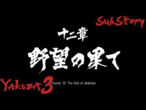 Yakuza 3 SubStory Chapter 12 [Part 1]