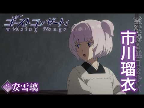 ゴーストコンサート : missing Songs Video7