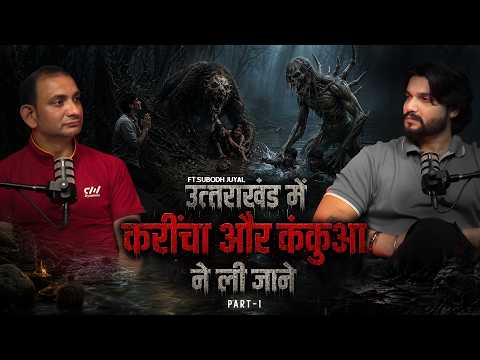 Uttrakhand Ki Ansuni Kahaniya | Ft.Subodh Juyal (@Narrator Subodh Juyal) | Part 1 | Horror Podcast