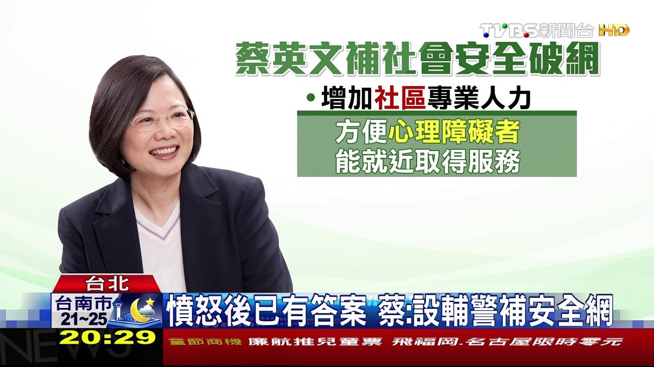 憤怒後已有答案　蔡：設輔警補安全網