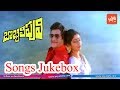 Bobbili Puli Telugu Movie Songs Jukebox | NTR Telugu Old Hit Songs | Sridevi | YOYO TV Music