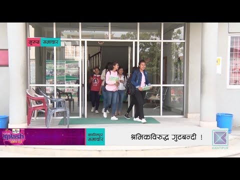 Kantipur Samachar | कान्तिपुर समाचार, ०४ असोज २०७६