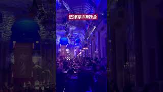 【ウィーン王宮】法律家の舞踏会⚖️午前2時過ぎのダンスフロア