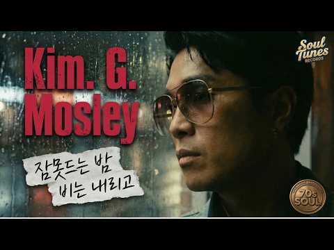 김건모 - 잠못드는 밤 비는 내리고 썸네일