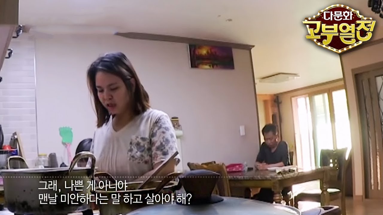 다문화 고부열전 - 며느리 부부싸움에 들볶이는 시어머니_#002
