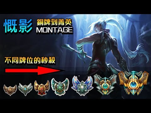 Bronze to Challenger Kayn Montage Different One Shot- League of Legends