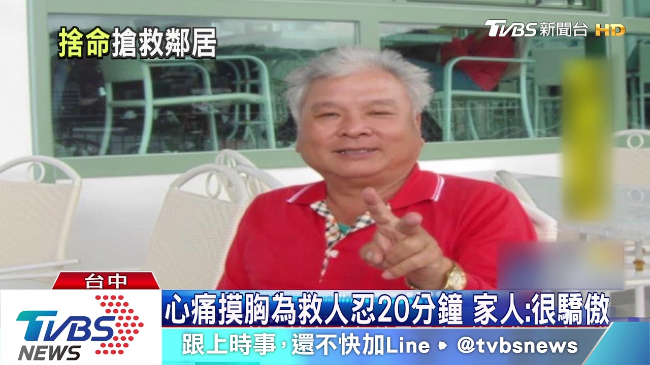 鄰居情救命!7旬伯架梯救人 心肌梗塞亡