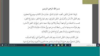 صورة ( بين التّحقيق ومكمّلاته : آراء ومناقشات ) : أ.د. حسن العثمان