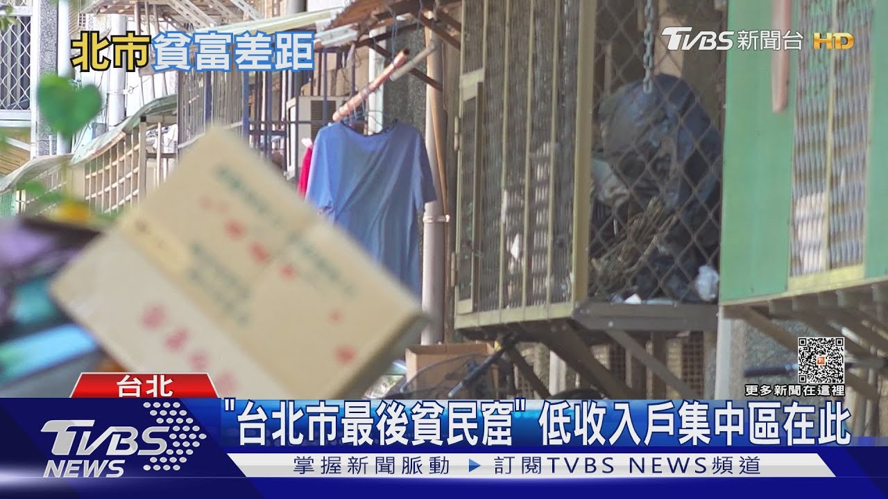 窮人翻不了身 台灣貧富差距再創12年新高
