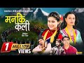 New Deuda Song Manaki Kali (पछेउरिका ताल )lUmashankar Joshi | Sangita baDuwal. Sushmita | aakas
