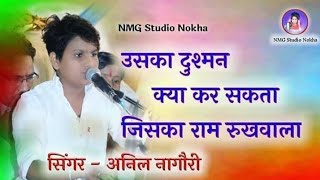 उसका दुश्मन क्या कर सकता ,जिसका राम रुखाळा रे (Uska Dushman Kya Kar Sakta Jiska Ram Rukhala)
