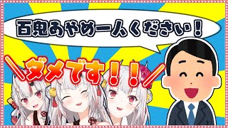 【ホロライブ/切り抜き】全ての百鬼あやめを1人で独占してしまうお嬢