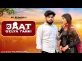 Jaat Gellyan Yaari जाट गेल्यां यारी Naveen Punia Heart Touching Song New