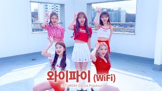 SATURDAY(세러데이) 와이파이 (WiFi) Dance Practice