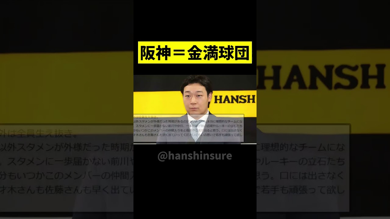【阪神】NPB史上初の2億円プレーヤーが10人ｗｗｗｗｗ #shorts