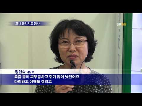 교내 물리치료 봉사