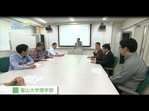 理学部 先端機能性発光材料の開発拠点形成【Tom's TV】2016.11放送