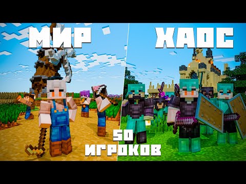 Я ЗАПЕР 50 ИГРОКОВ В Мире БЕЗ ПРАВИЛ На 100 Дней В Майнкрафт! (и вот что случилось)