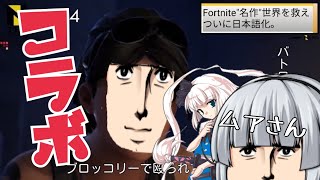 ムアさんとコラボ？した覚えはないな。