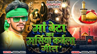Download lagu मां बेटा का मर्सिया कर्बला गीत video Abdul Akela Bhai maa beta ka geet marsiya muharram geet mp3 Download lagu मां बेटा का मर्सिया कर्बला गीत video Abdul Akela Bhai maa beta ka geet marsiya muharram geet mp3