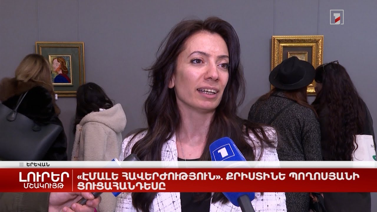 «էմալե հավերժություն». Քրիստինե Պողոսյանի ցուցահանդեսը