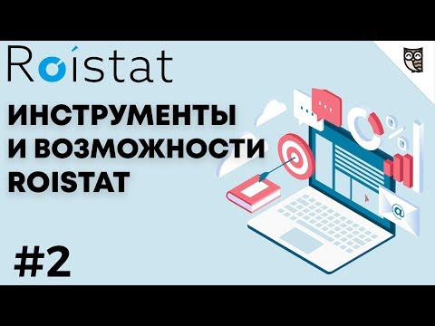 Основы сквозной аналитики