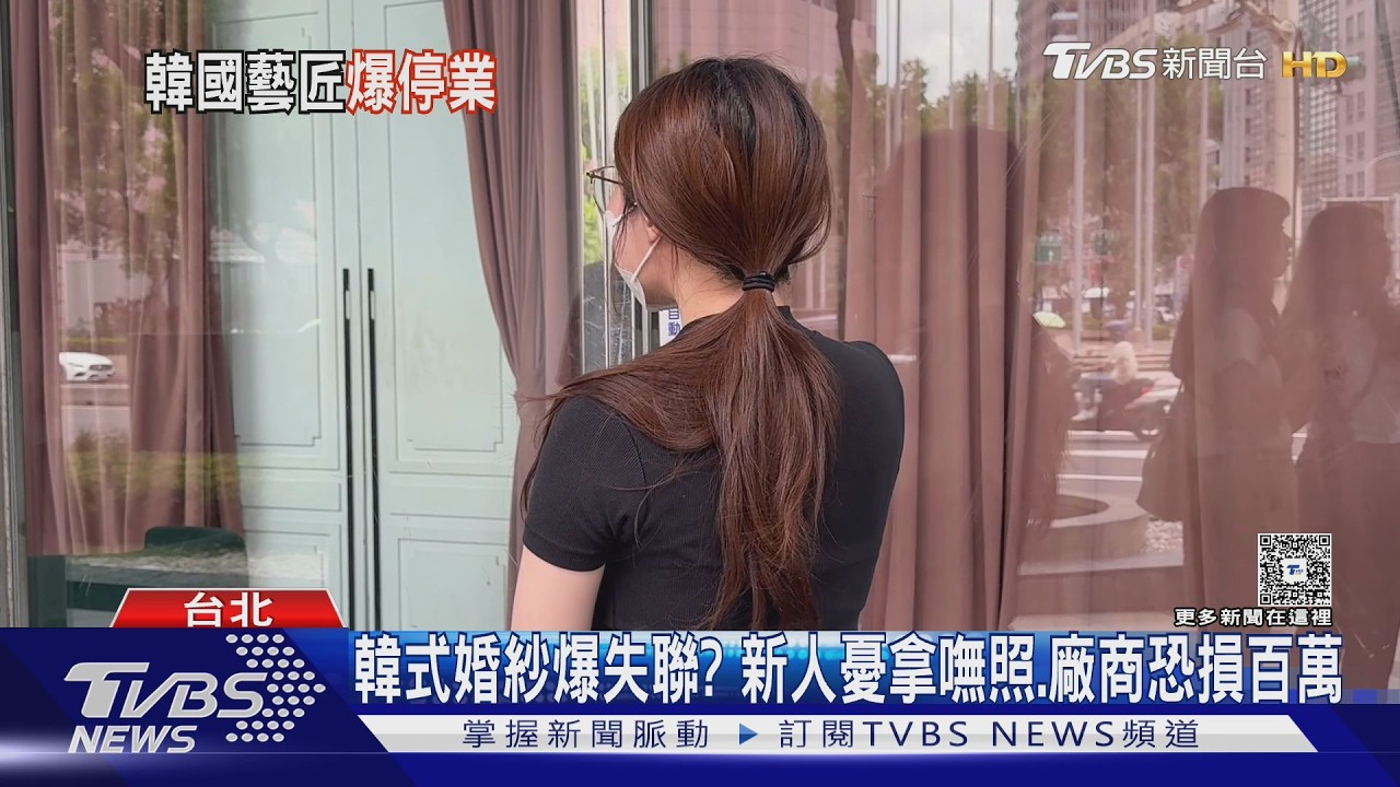 招牌用膠帶蓋住!韓式婚紗突公告無法營運 新人傻眼:再13天婚禮