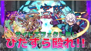 【モンスト】ワールドトリガーコラボ 超究極二宮隊 サイドエフェクト無しだと硬すぎて力と力の殴り合い