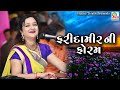 Farida Meer Ni Foram Best Gujarati Dayro Full HD
