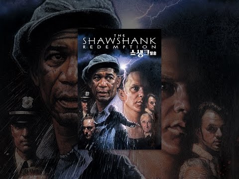 쇼생크 탈출