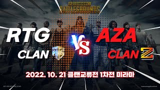 RTG VS AZA 클랜 교류전 1차전