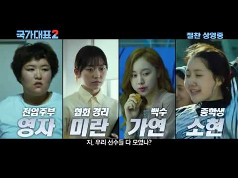 thumbnail-[감자의 3류 비평] 국가대표2 (Run-Off, 2016) 메인 예고편