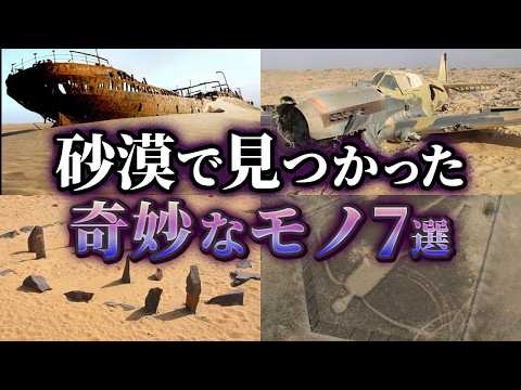砂漠での不思議な発見 – 「普通のものではありません」