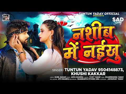 टुनटुन यादव — watch video