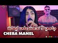 Cheba Manel - Jamais La Ndamt 3la Li Fat - ديتها في روحي (LIVE HACINDA)