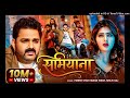 Shamiyana Pawan Singh New Bhojpuri Song 2026 Samiyana Gana Pawan Singh Shilpi Raj Arkestra