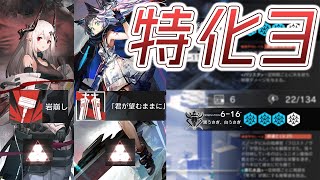 マドロック、ロスモンティスを特化3で使ってみよう！【アークナイツ/明日方舟/Arknights】