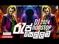 Rap Dj Nonstop Collection | 2024 Tik tok Trending | ( හොල්ලපු රැප් සෙට් එක ) | Dj Remi