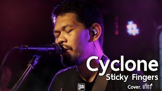 Sticky Fingers - Cyclone    // บริกร  COVER  @HH_CAFE ​