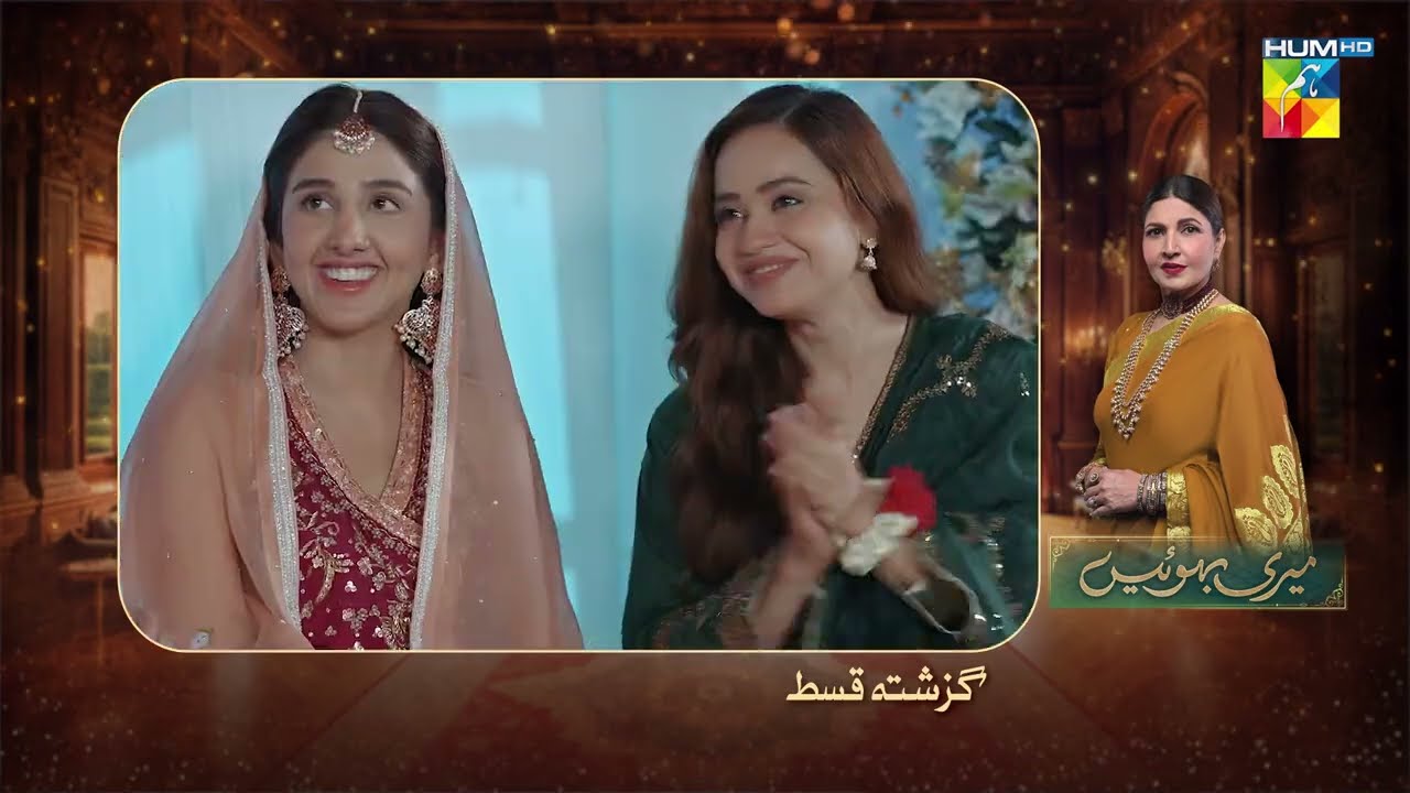 Meri Bahuain - Recap - Ep 51 - 10 Dec 2025 - [ Mehrunisa Iqbal, Kanwal Khan & Rahat Ghani ] HUM TV