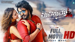 Trivikrama Kannada New Full Movie | Vikram Ravichandran, Akansha Sharma| Chikkanna| Pressmeet | SStv
