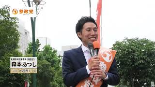 【参政党】街頭演説 札幌大通公園 森本あつし #参政党 #札幌市政改革委員 #清田区