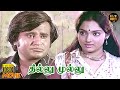 Thillu Mullu Full Movie HD Rajinikanth Sowcar Janaki Madhavi Thengai Srinivasan Hit Movies