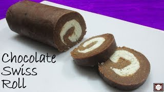 पार्लेजी या मारी बिस्कुट से बनाए यह मिठाई | Eggless Chocolate Swiss Roll Recipe in Hindi | Chocolate