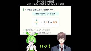 【中学数学の基礎】小数と分数の変換をわかりやすく解説 #7日間勉強チャレンジ #毎日1問 #数学基礎 #理解重視 #分かった気で終わるな