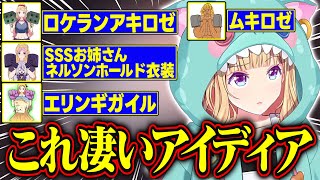 アキロゼの新衣装予想イラストが面白すぎる【アキ・ローゼンタール/ホロライブ/切り抜き】