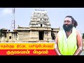 தென்குடி திட்டை வசிஷ்டேஸ்வரர் கோவில�