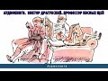 Аудиокниги. Виктор Драгунский. Рассказ Профессор кислых щей 